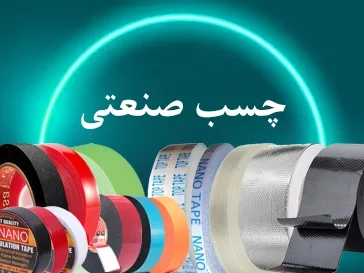 چسب صنعتی