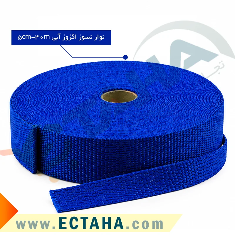 نوار نسوز اگزوز آبی عرض5 سانت طول 30 متری